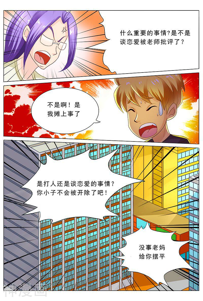 进化神种韩漫全集-第36话 又多了一个情敌无删减无遮挡章节图片 